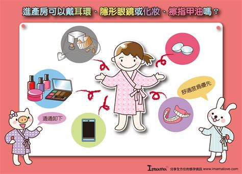 懷孕可以戴耳環嗎|生孩子時，能戴耳環、隱形眼鏡或化妝、擦指甲油嗎？